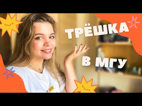 Видео: РУМ ТУР Трёшка в МГУ / Переезд в Новую Общагу ДСЛ / Рум Тур