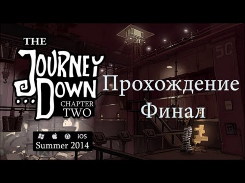 Видео: The Journey Down Chapter Two ФИНАЛ