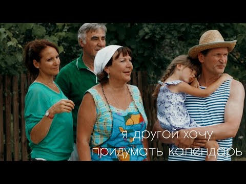 Видео: сваты // календарь