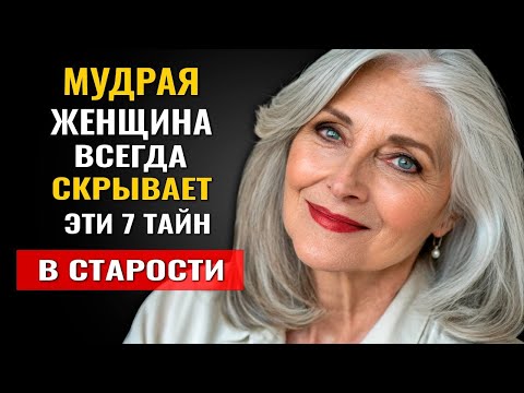 Видео: 9 Тайн, О Которых Молчат Мудрые Женщины – И Потому Их Все Уважают И Завидуют!