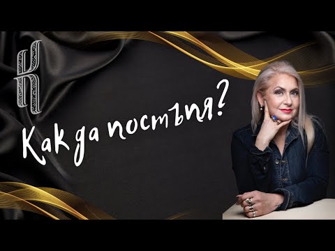 Видео: Безплатно! Как да постъпя?- Как да излезем от капана на нарцисиста?
