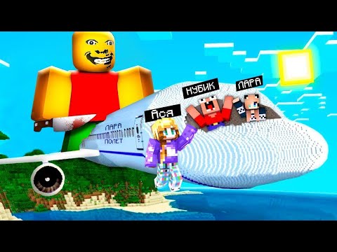 Видео: КРУШЕНИЕ НА ОСТРОВ СТРАННЫЙ СТРОГИЙ ПАПА В МАЙНКРАФТ 2 НУБА И ДЕВУШКА ПРО ВЫЖИВАНИЕ