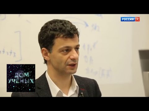 Видео: Дом ученых. Артем Оганов
