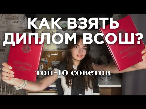 Видео: ВСОШ по русскому языку | 10 советов для подготовки, личный опыт