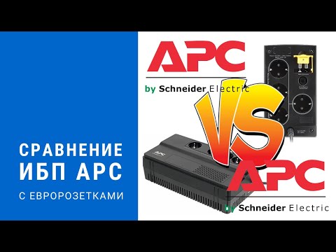 Видео: НЕ ПОКУПАЙ ЭТОТ ИБП! APC Easy-UPS BV1000I-GR vs APC Back-UPS BC650-RSX761