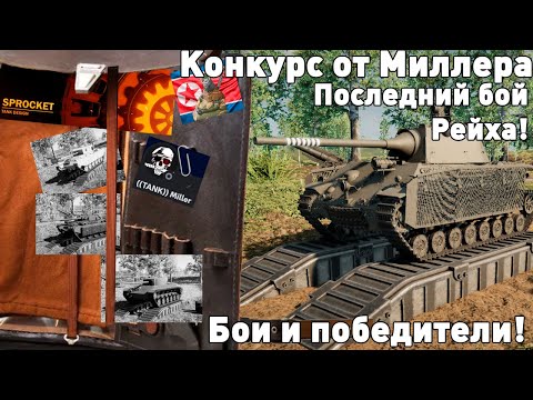 Видео: Конкурс от Миллера в Sprocket!
