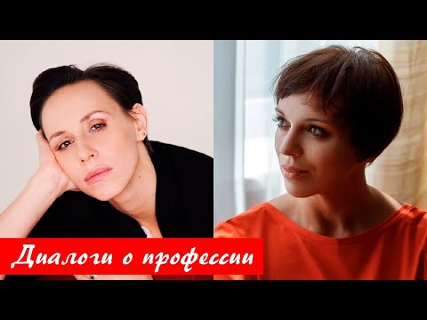 Видео: "Диалоги о профессии": Дарья Семенова и Нелли Уварова