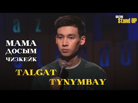 Видео: Анамның чизкейкі | Талғат Тынымбай | Qazaq StandUp