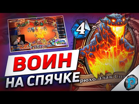 Видео: 😴 ГОРОД ЗАСЫПАЕТ... ПРОСЫПАЕТСЯ БРЮХОШЛАК! | Hearthstone - Бесплодные Земли