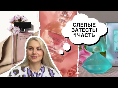 Видео: Слепые затесты от чудесной ​⁠@vita_can_fly  ☀️❤️ счастливая и окрыленная 🕊️