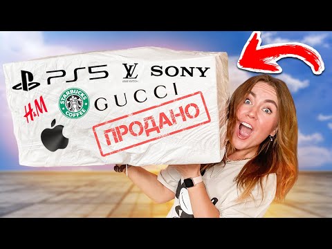 Видео: ЧТО ВНУТРИ Ebay MYSTERY BOX за 250$ !??