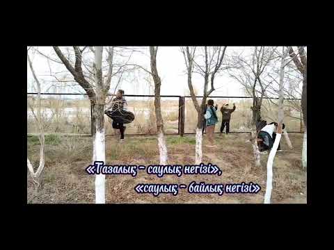 Видео: 🌱Аула тазалығы-баршамызға ортақ! 🌱