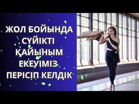 Видео: ЖҰҚА КӨЙЛЕГІНІҢ ІШІНЕН КӨРІНГЕН ЕКІ АЛМАСЫНЫҢ СЫЗЫҒЫ МЕНІ ЕСТЕН ТАНДЫРДЫ