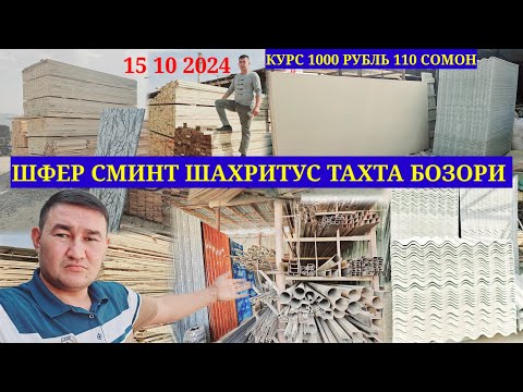 Видео: ШФЕР СМИНТ ШАХРИТУС ТАХТА БОЗОРИ БУГУНГИ КУРС 1000 РУБЛЫ 110 САМОНЙ 15 10 2024