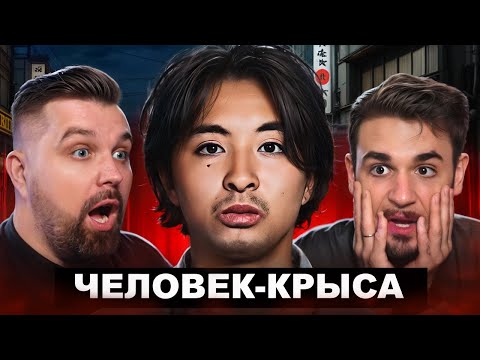 Видео: ЧЕЛОВЕК-КРЫСА - ЯПОНСКИЙ КАННИБАЛ ОТАКУ МИЯДЗАКИ
