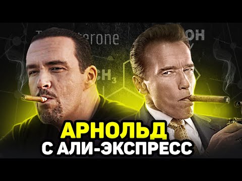 Видео: АЛЕКСАНДР НЕВСКИЙ / Шварценеггер с али-экпресс