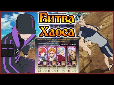 Видео: Битва Хаоса!! Выпуск 4: Рейнхард вернулся!! - 7DS Grand Cross