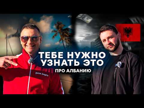 Видео: Стоит ли ПЕРЕЕЗЖАТЬ В АЛБАНИЮ? Удивили цены на жилье!