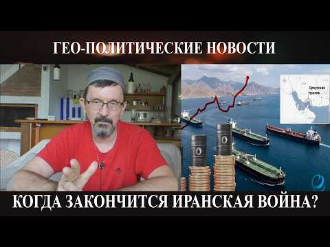 Видео: Когда закончится война в Иране? - 40% украинских генераторов не работают - новый дрон-убивец  ВСУ