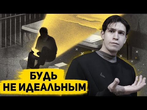 Видео: ХВАТИТ СЕБЯ МУЧАТЬ, разреши себе жить