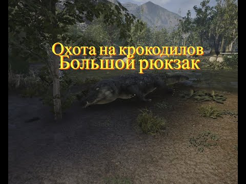 Видео: Обновленный The infected.Охота на крокодилов.