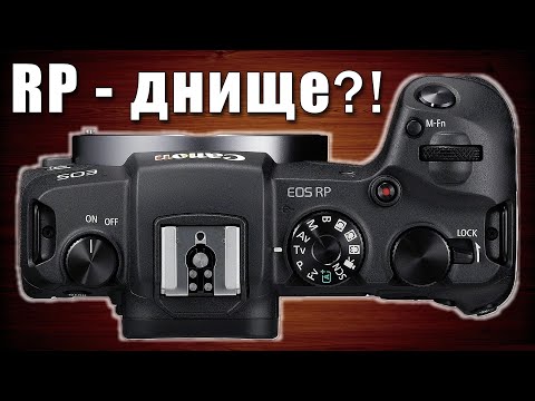 Видео: Cтрим #169: CANON 📷 наносит ответный удар... в моём лице! 🤪 ЧАСТЬ I: реакция на критику RP 🤨