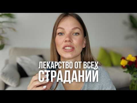 Видео: Как сохранять спокойствие внутри, когда снаружи хаос