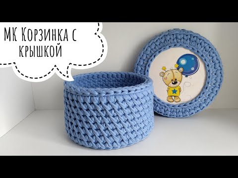 Видео: Корзина из трикотажной пряжи с крышкой. Красивый узор косые галочки. Обвязка деревянного донышка