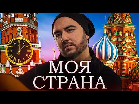 Видео: Олег Шаумаров - Моя страна (Fan-video)