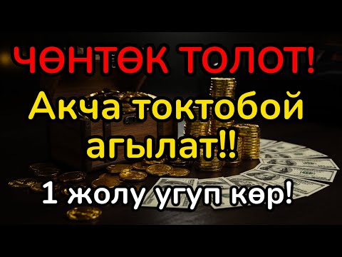 Видео: Бир гана жолу уккан менен, байлыктын эшиги ачылат — бул Мулк сүрөсүнүн күчү