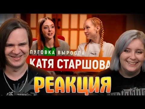 Видео: РЕАКЦИЯ НА Она уже не Пуговка, а Екатерина Старшова / про возвращение в «Папины Дочки», уход из МГУ