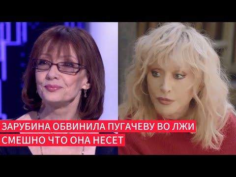 Видео: Зарубина обвинила Пугачеву во лжи смешно как она врет
