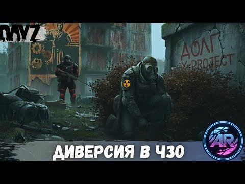 Видео: DAYZ | Часть 13: Опасное Задание: Сталкер Тишина или Смерть | X-PROJECT STALKER RP