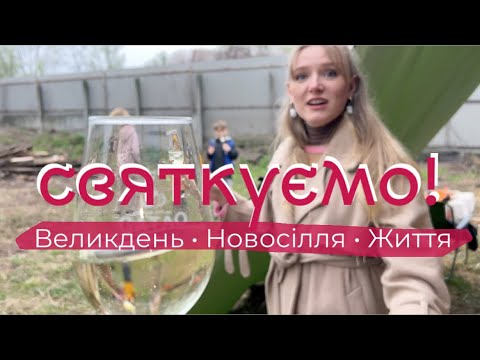 Видео: СВЯТКУЄМО 🥂  розпаковка iHerb, заклади Києва, бюджетний шопінг 💖