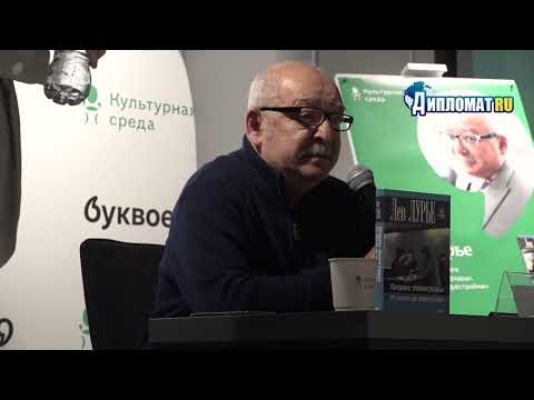 Видео: Лев Лурье. «Поздние ленинградцы. От застоя до перестройки»