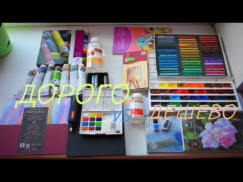 Видео: ДОРОГО/ДЕШЕВО-КАНЦЕЛЯРИЯ