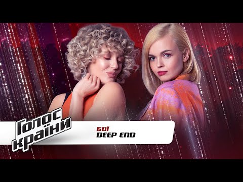 Видео: KOLA vs. Екатерина Гладий — "Deep End" — Голос страны 11 сезон — бои