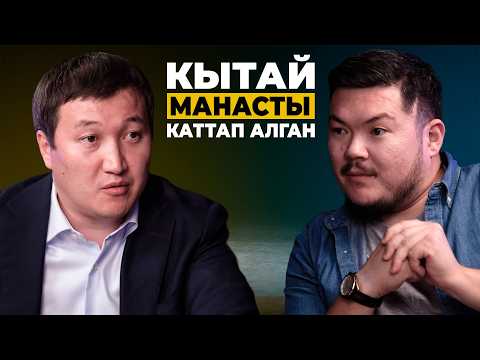 Видео: Мыйзамсыз КАМАГАНДАР жөнүндө АЧЫК айтамын | Кубанычбек Самаков | Айбек Теңизбай