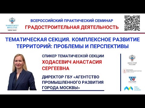 Видео: Ходасевич А.С. Реализация проектов КРТ на примере опыта города Москвы