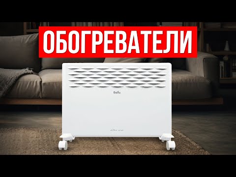 Видео: ТОП-5 Лучшие Обогреватели для дома (Конвекторные) / Как выбрать?