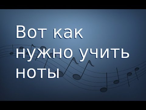 Видео: Упражнения для изучения Нот | Музыкальная академия Глория