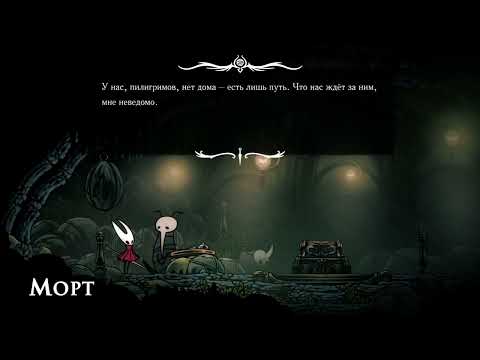 Видео: ЛЕЙС С ПЕРВОЙ ПОПЫТКИ) | Прохождение на русском | Hollow Knight: Silksong #9