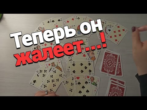 Видео: Как Ему Без Вас? Крестовый Король и ❤️Дама