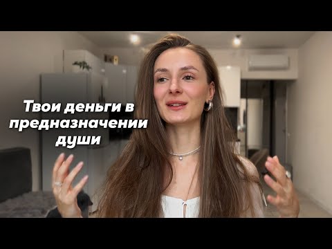 Видео: КАК звучать на Вибрациях Богатсва, Изобилия и Счастливых отношений. Ченнелинг «где твои деньги?» 