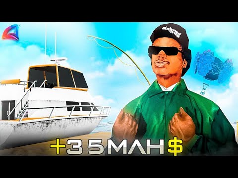 Видео: 🎣 ГАЙД КАК ЗАРАБОТАТЬ МИЛЛИАРДЫ НА РЫБАЛКЕ? ARIZONA RP В GTA SAMP!