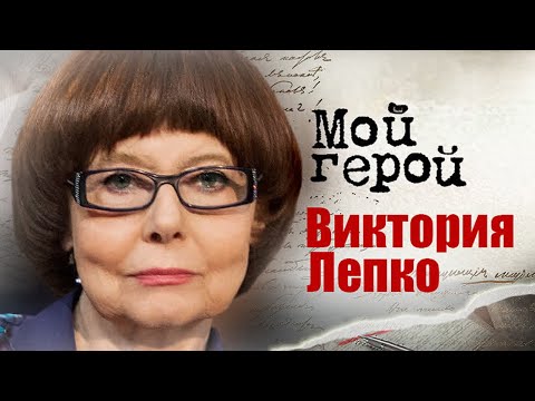 Видео: Виктория Лепко. Интервью с актрисой | «Кабачок „13 стульев“», «Верный друг Санчо», «Иду на грозу»