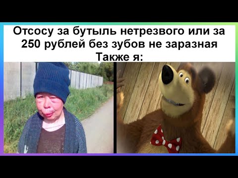 Видео: Тик ток уже идёт | Подборка мемов