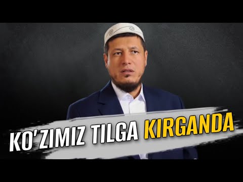 Видео: Абдулазиз Домла "КЎЗИМИЗ ТИЛГА КИРГАНДА" | Abdulaziz Domla "KO‘ZIMIZ TILGA KIRGANDA" 