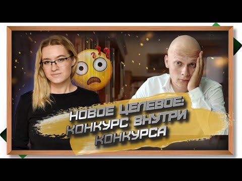 Видео: Реформа целевого приёма как теперь поступать по целевому в вуз? Новые правила поступления