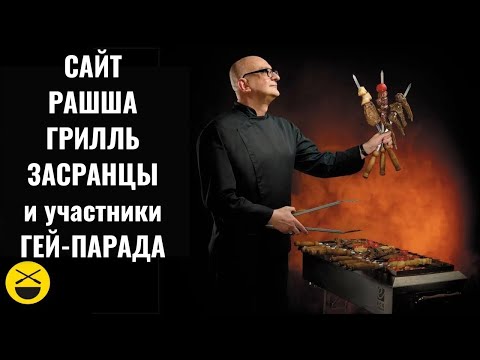Видео: О моем мангале, теория шашлыка